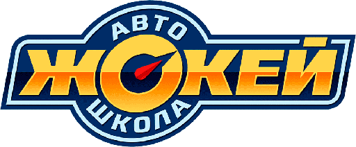 Avtoshkola_Jockey